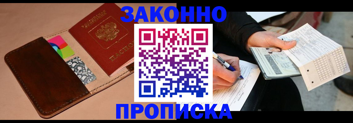прописка 2025 в Лихославле